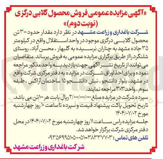 تصویر کوچک آگهی فروش مقدار حدود ۳۰۰ تن محصول گلابی درگزی