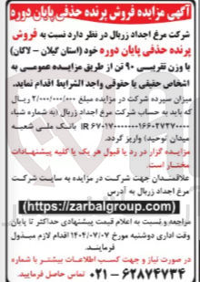 تصویر کوچک آگهی فروش پرنده حذفی