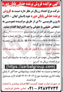 تصویر کوچک آگهی فروش پرنده حذفی 