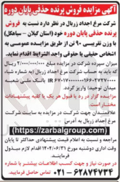 تصویر کوچک آگهی  فروش پرنده حذفی پایان دوره