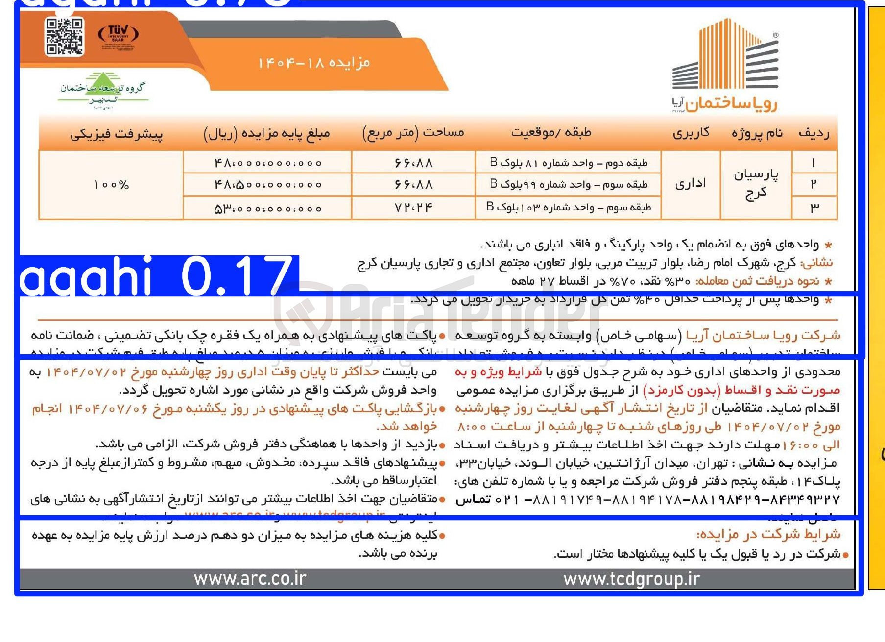 تصویر کوچک آگهی فروش تعداد محدودی از واحدهای اداری در 3 ردیف