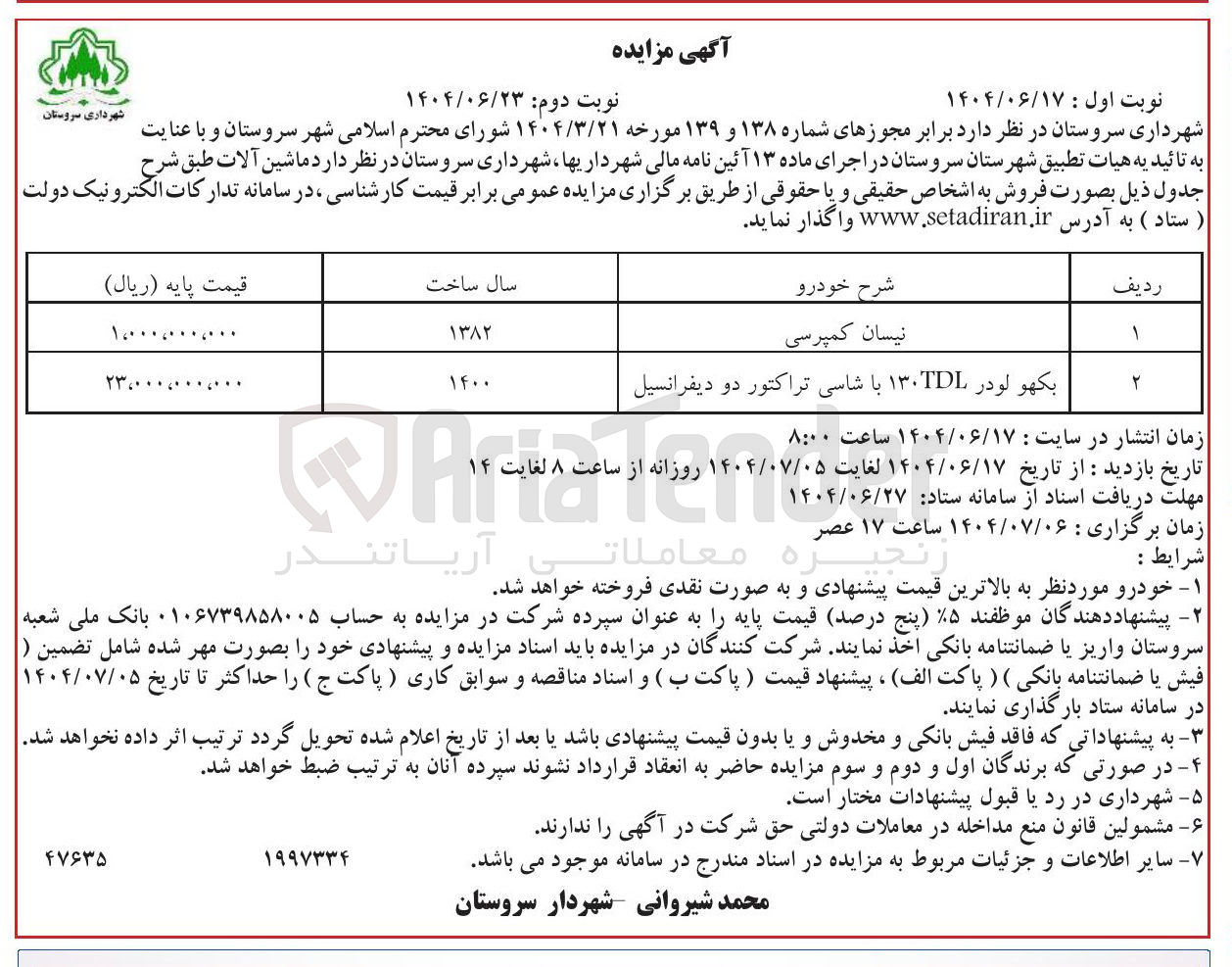 تصویر کوچک آگهی فروش ماشین آلات در 2 ردیف : نیسان کمپرسی - بکهو لودر ۱۳۰TDL با شاسی تراکتور دو دیفرانسیل