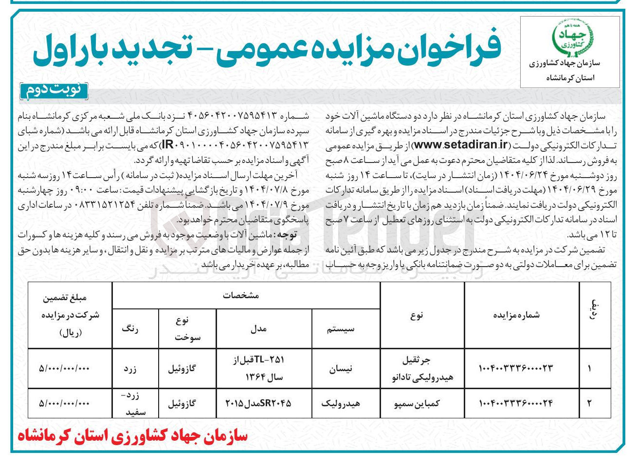 تصویر کوچک آگهی فروش کمباین سمپو