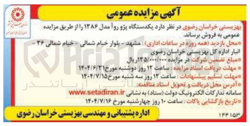 تصویر کوچک آگهی فروش  یکدستگاه پژو روآ مدل ۱۳۸۶ 