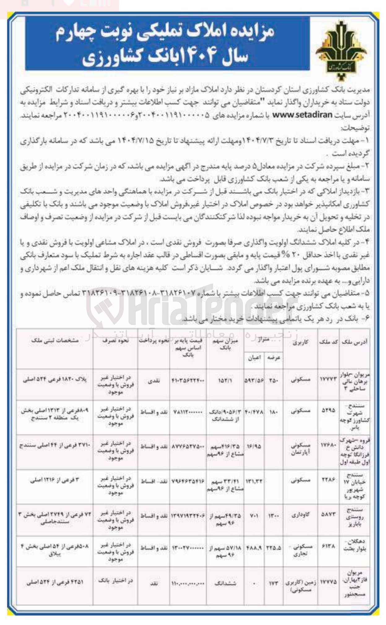 تصویر کوچک آگهی فروش املاک در 7 ردیف با کاربری مسکونی - گاوداری - تجاری