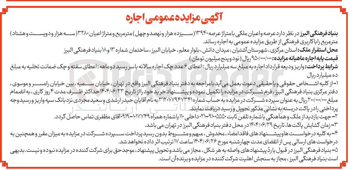 تصویر کوچک آگهی اجاره عرصه و اعیان ملکی با متراژ عرصه ۱۳۹۴۰ 