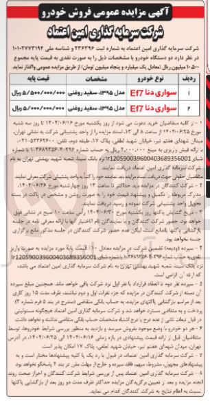 تصویر کوچک آگهی فروش دو دستگاه خودرو