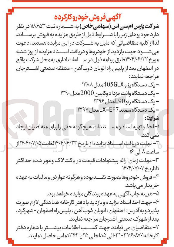 تصویر کوچک آگهی فروش 4 خودرو