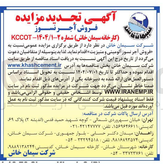 تصویر کوچک آگهی فروش آجر نسوز 