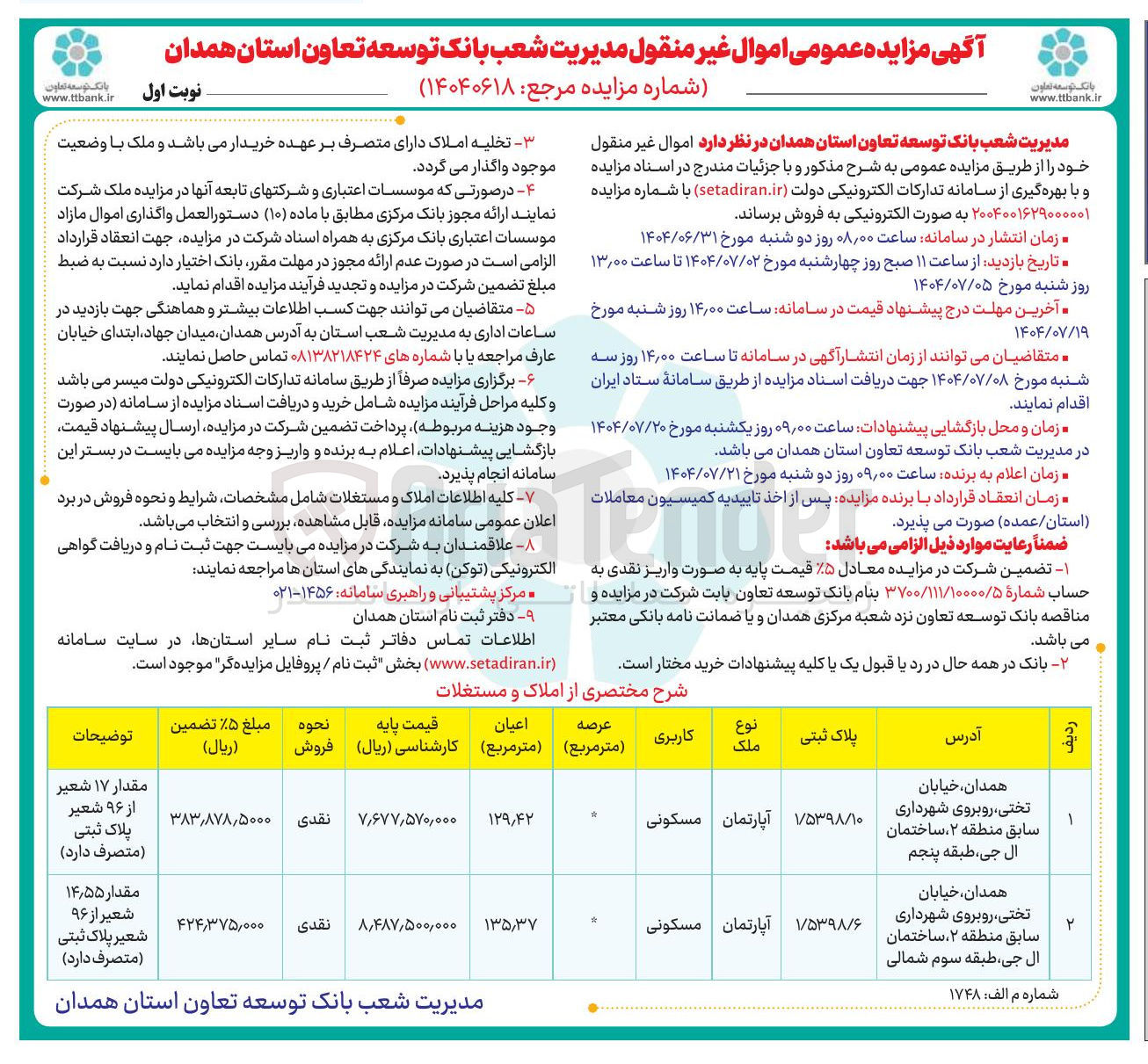 تصویر کوچک آگهی فروش املاک در 2 ردیف با کاربری مسکونی