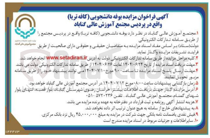 تصویر کوچک آگهی اجاره بوفه دانشجویی (کافه تریا )