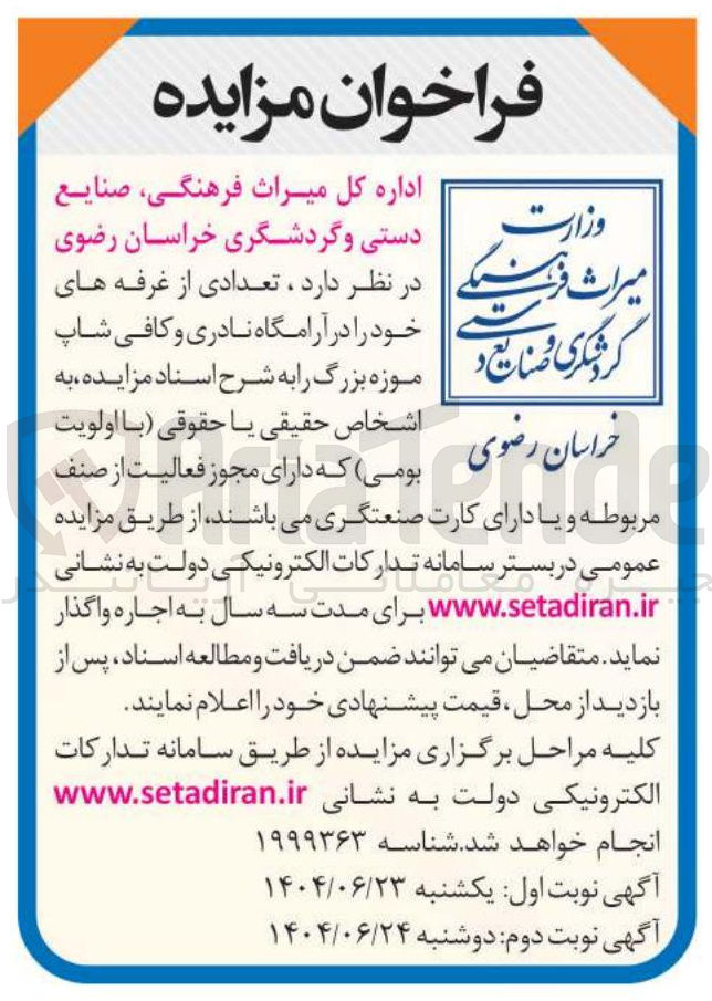 تصویر کوچک آگهی فروش تعدادی از غرفه های خود و کافی شاپ موزه