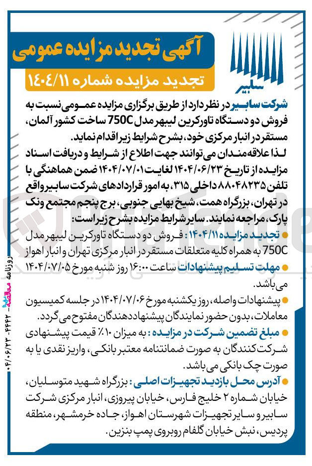 تصویر کوچک آگهی  فروش دو دستگاه تاورکرین لیبهر مدل 750C ساخت کشور آلمان