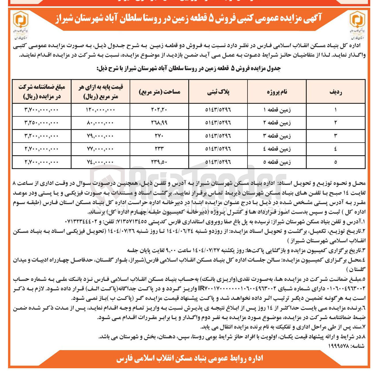تصویر کوچک آگهی فروش ۵ قطعه زمین