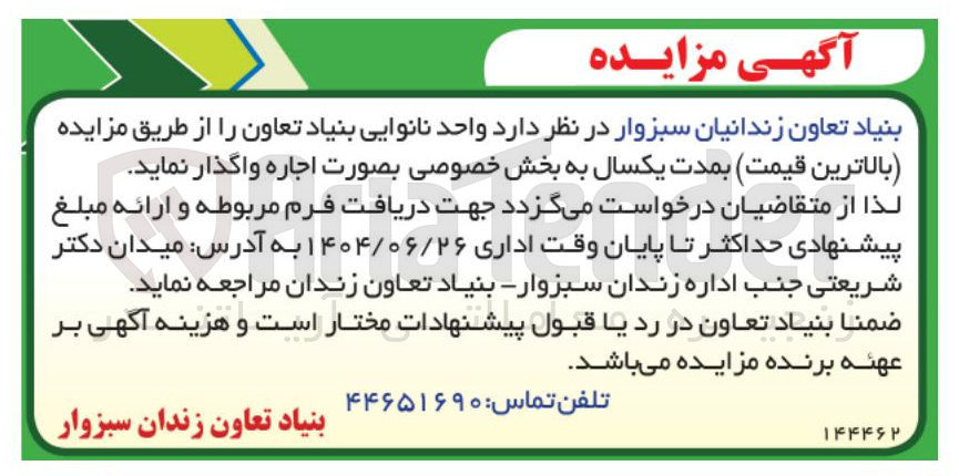 تصویر کوچک آگهی اجاره واحد نانوایی