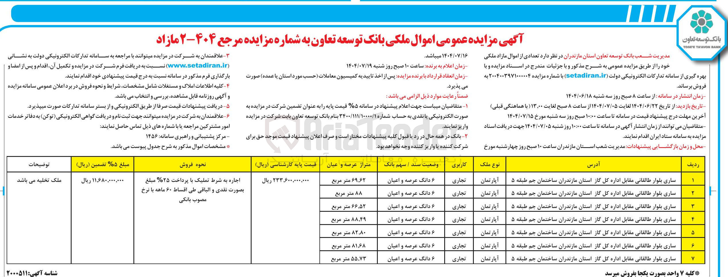 تصویر کوچک آگهی فروش آپارتمان تجاری در 7 ردیف