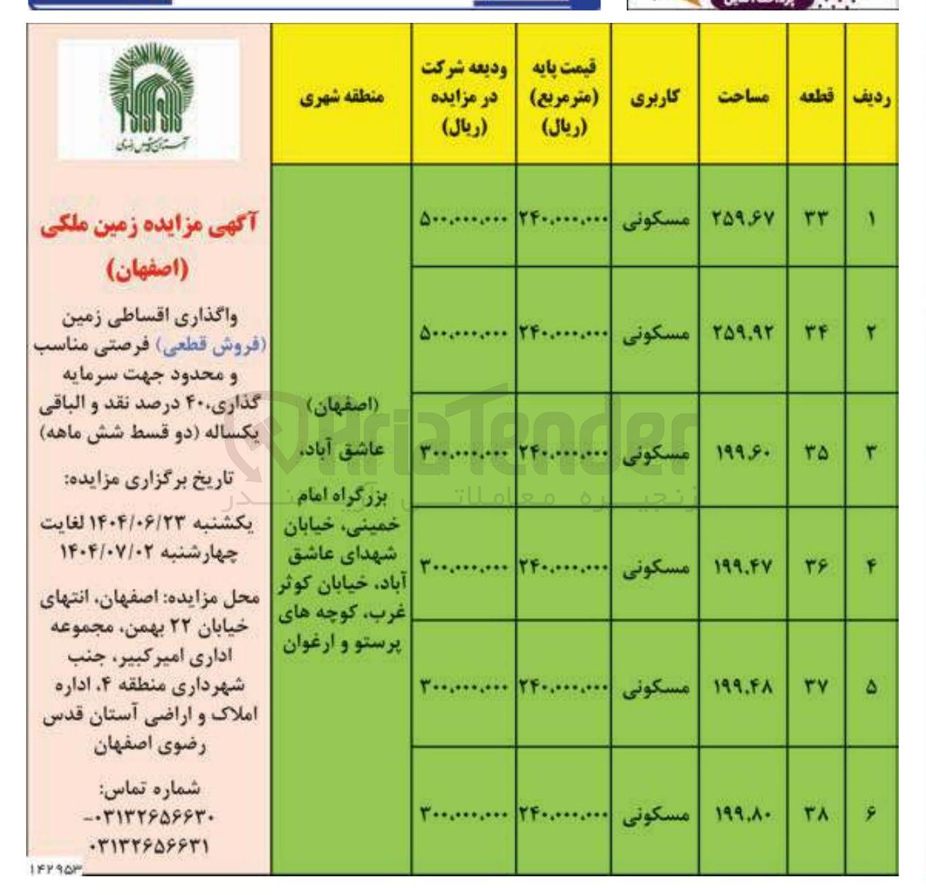 تصویر کوچک آگهی فروش قطعی زمین در 6 ردیف با کاربری مسکونی