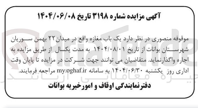 تصویر کوچک آگهی اجاره یک باب مغازه
