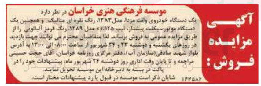تصویر کوچک آگهی فروش یک دستگاه خودروی وانت مزدا مدل ۱۳۸۳ رنگ نقره ای متالیک و همچنین یک دستگاه موتورسیکلت پیشتاز تیپ ۱۲۵ مدل ۱۳۸۹ رنگ قرمز آلبالویی 