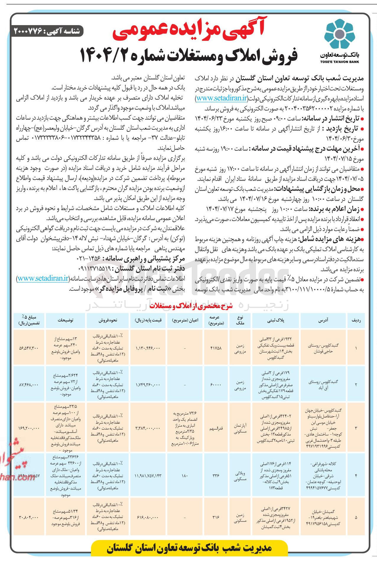 تصویر کوچک آگهی فروش املاک در 5 ردیف با کاربری مزروعی - مسکونی