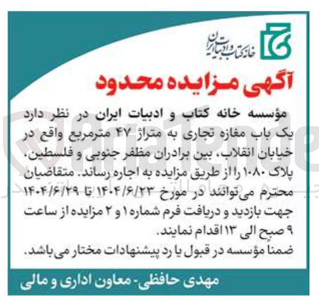 تصویر کوچک آگهی اجاره یک باب مغازه تجاری به متراژ ۴۷ متر مربع 
