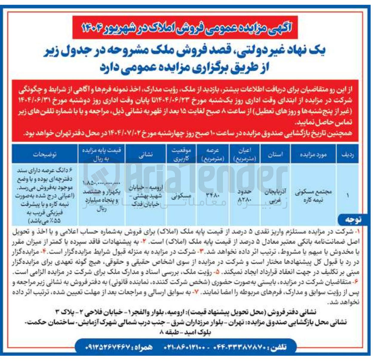 تصویر کوچک آگهی فروش مجتمع مسکونی نیمه کاره