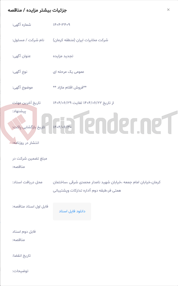 تصویر کوچک آگهی **فروش اقلام مازاد **