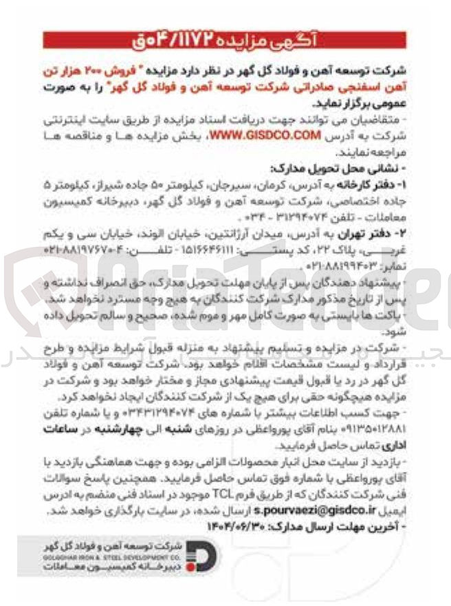 تصویر کوچک آگهی فروش ۲۰۰ هزار تن آهن اسفنجی صادراتی