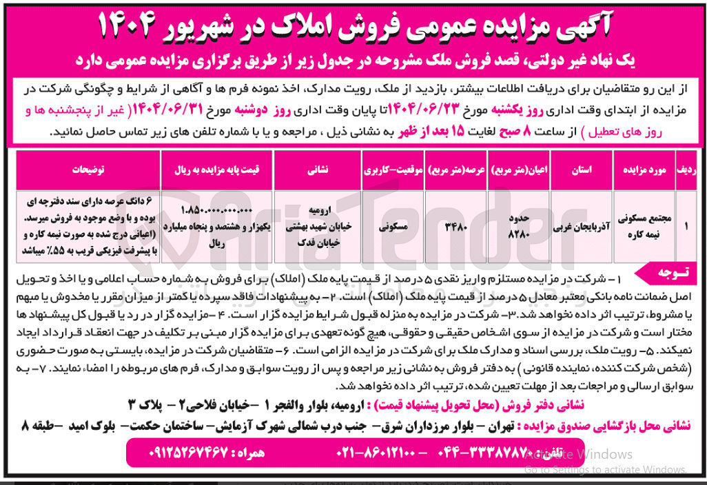 تصویر کوچک آگهی فروش مجتمع مسکونی نیمه کاره
