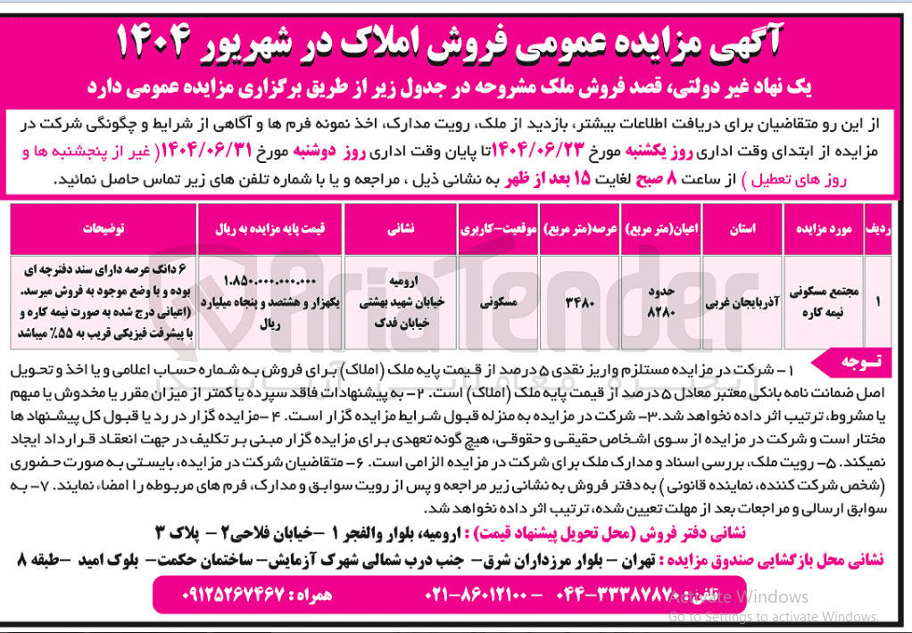 تصویر کوچک آگهی فروش مجتمع مسکونی نیمه کاره