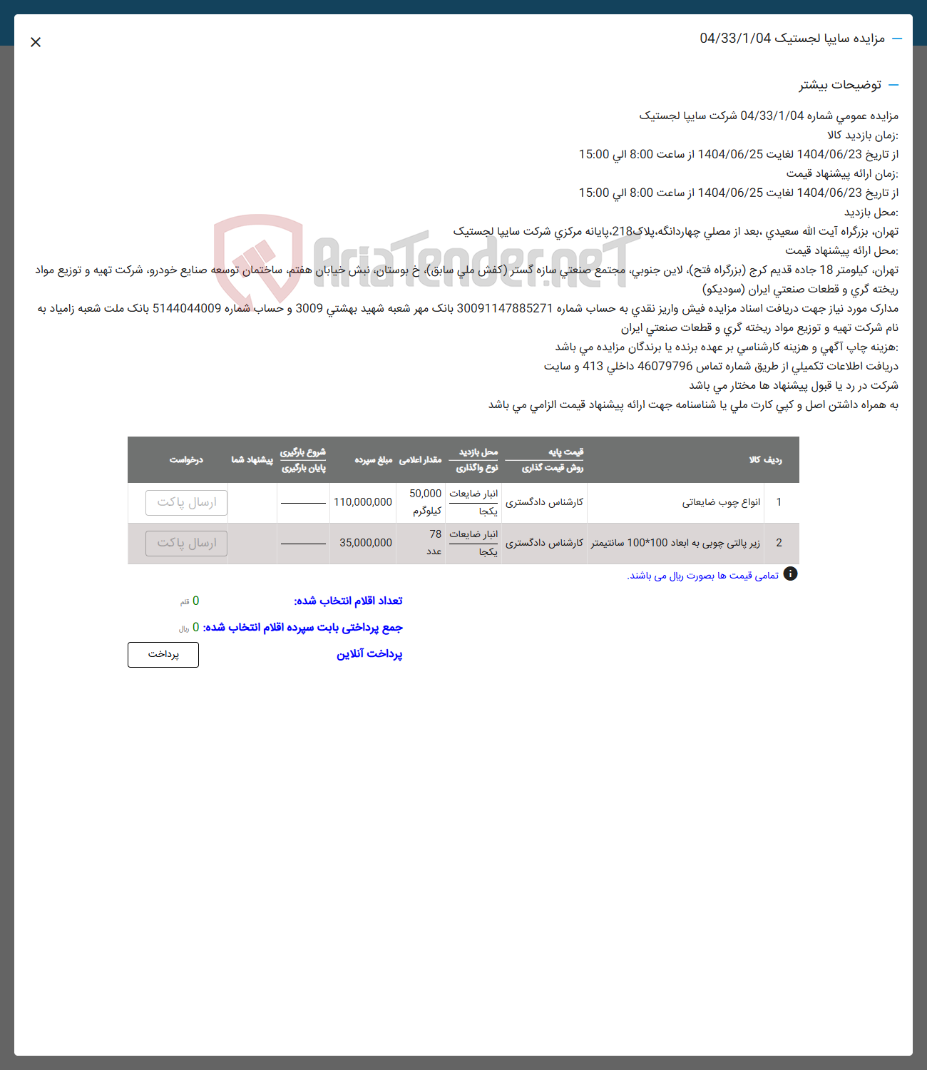 تصویر کوچک آگهی فروش انواع چوب ضایعاتی - زیر پالتی چوبی به ابعاد 100 * 100 سانتیمتر