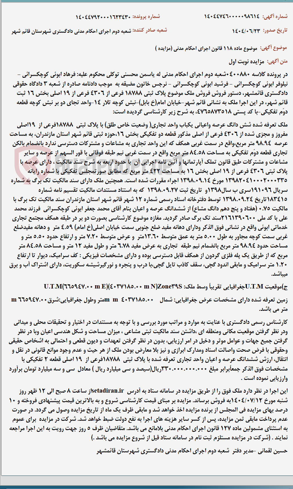 تصویر کوچک آگهی موضوع ماده 118 قانون اجرای احکام مدنی (مزایده )