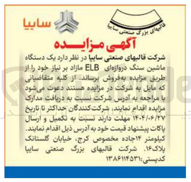تصویر کوچک آگهی فروش یک دستگاه ماشین سنگ دروازه ای ELB