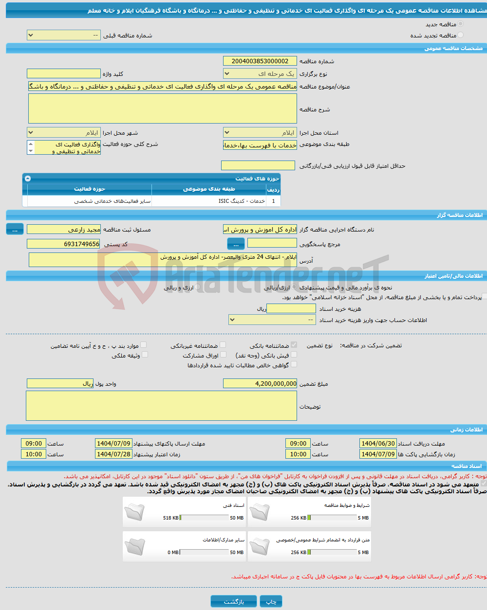 تصویر کوچک آگهی مناقصه عمومی یک مرحله ای واگذاری فعالیت ای خدماتی و تنظیفی و حفاظتی و ... درمانگاه و باشگاه فرهنگیان ایلام و خانه معلم
