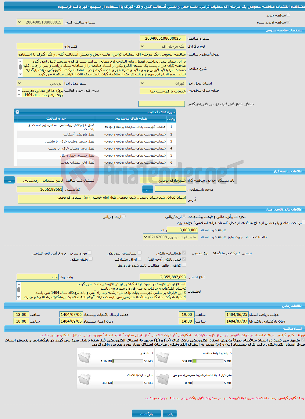 تصویر کوچک آگهی مناقصه عمومی یک مرحله ای عملیات تراش، پخت حمل و پخش آسفالت کلی و لکه گیری با استفاده از سهمیه قیر بافت فرسوده
