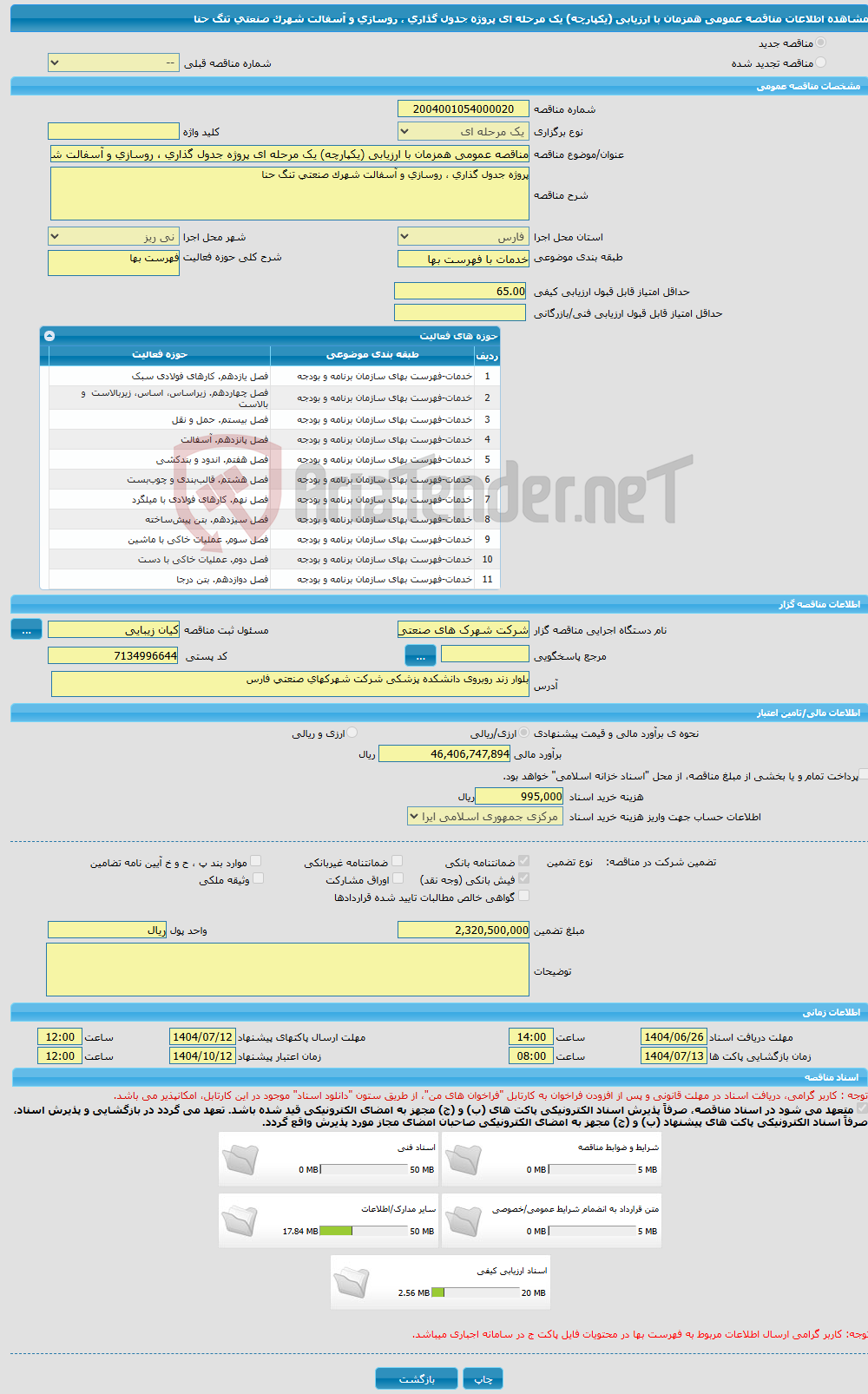 تصویر کوچک آگهی مناقصه عمومی همزمان با ارزیابی (یکپارچه) یک مرحله ای پروژه جدول گذاری ، روسازی و آسفالت شهرک صنعتی تنگ حنا