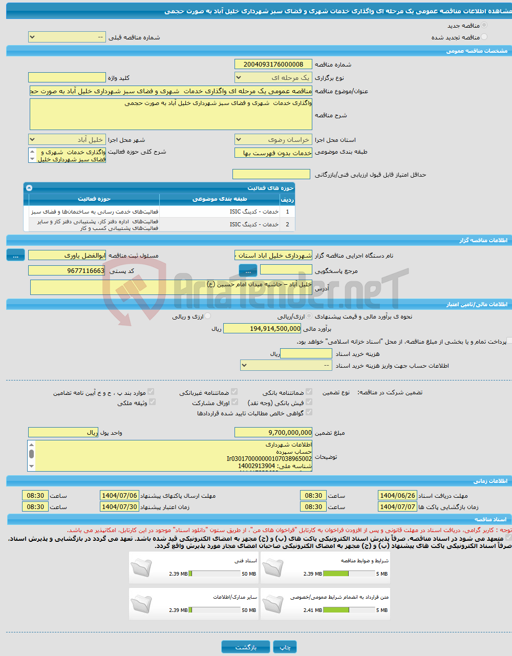 تصویر کوچک آگهی مناقصه عمومی یک مرحله ای واگذاری خدمات شهری و فضای سبز شهرداری خلیل آباد به صورت حجمی