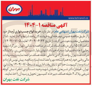 تصویر کوچک آگهی خرید انواع چسب نواری آرم دار