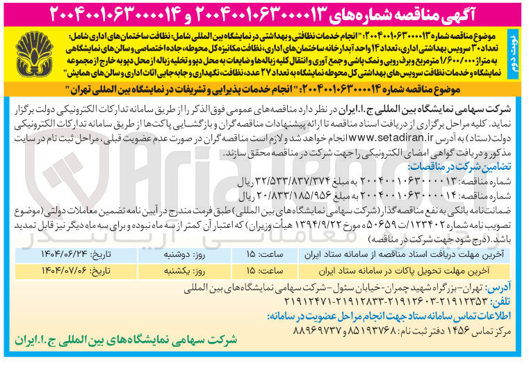 تصویر کوچک آگهی  خدمات نظافتی و بهداشتی