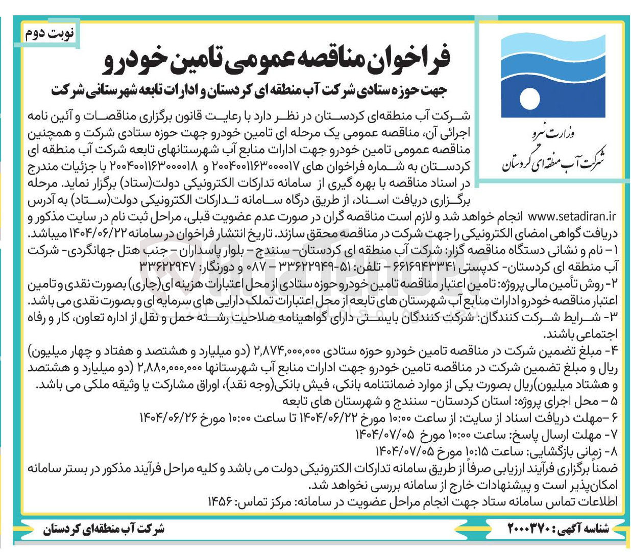 تصویر کوچک آگهی  تامین خودرو