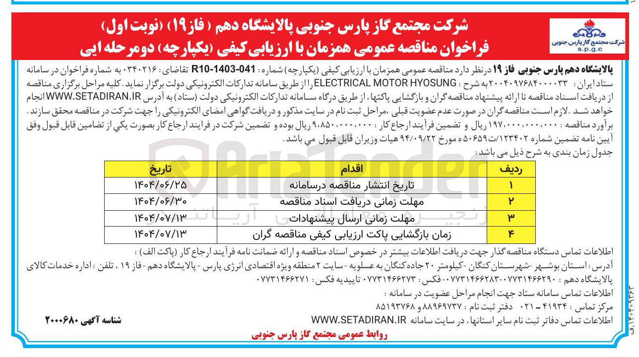 تصویر کوچک آگهی HYOSUNG MOTOR ELECTRICAL