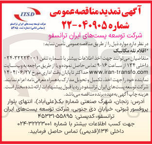 تصویر کوچک آگهی اقلام تله مکانیک 
