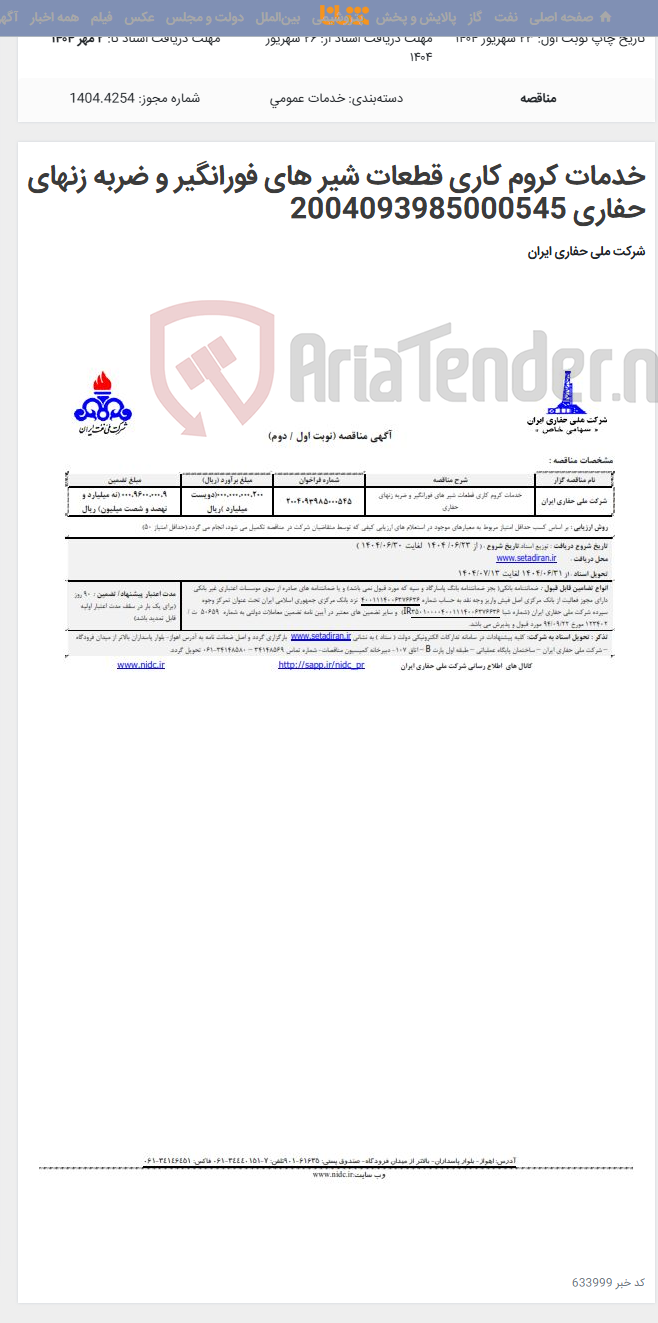 تصویر کوچک آگهی خدمات کروم کاری قطعات شیر های فورانگیر و ضربه زنهای حفاری 2004093985000545