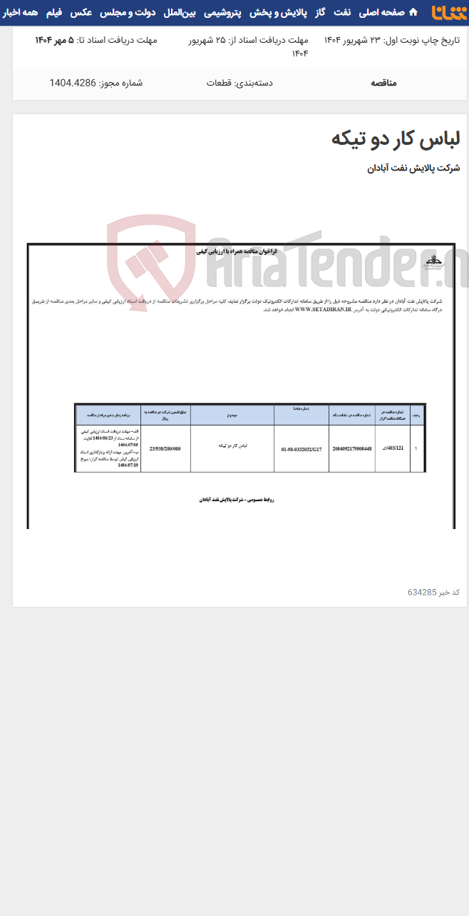تصویر کوچک آگهی لباس کار دو تیکه