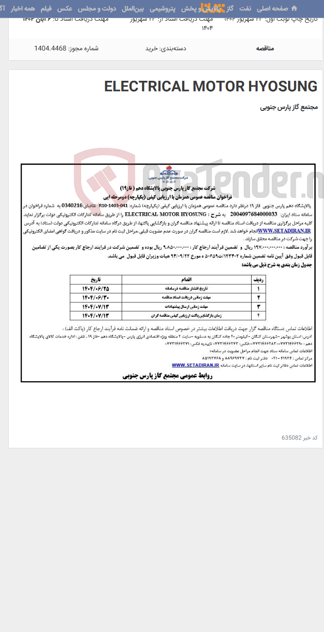 تصویر کوچک آگهی ELECTRICAL MOTOR HYOSUNG