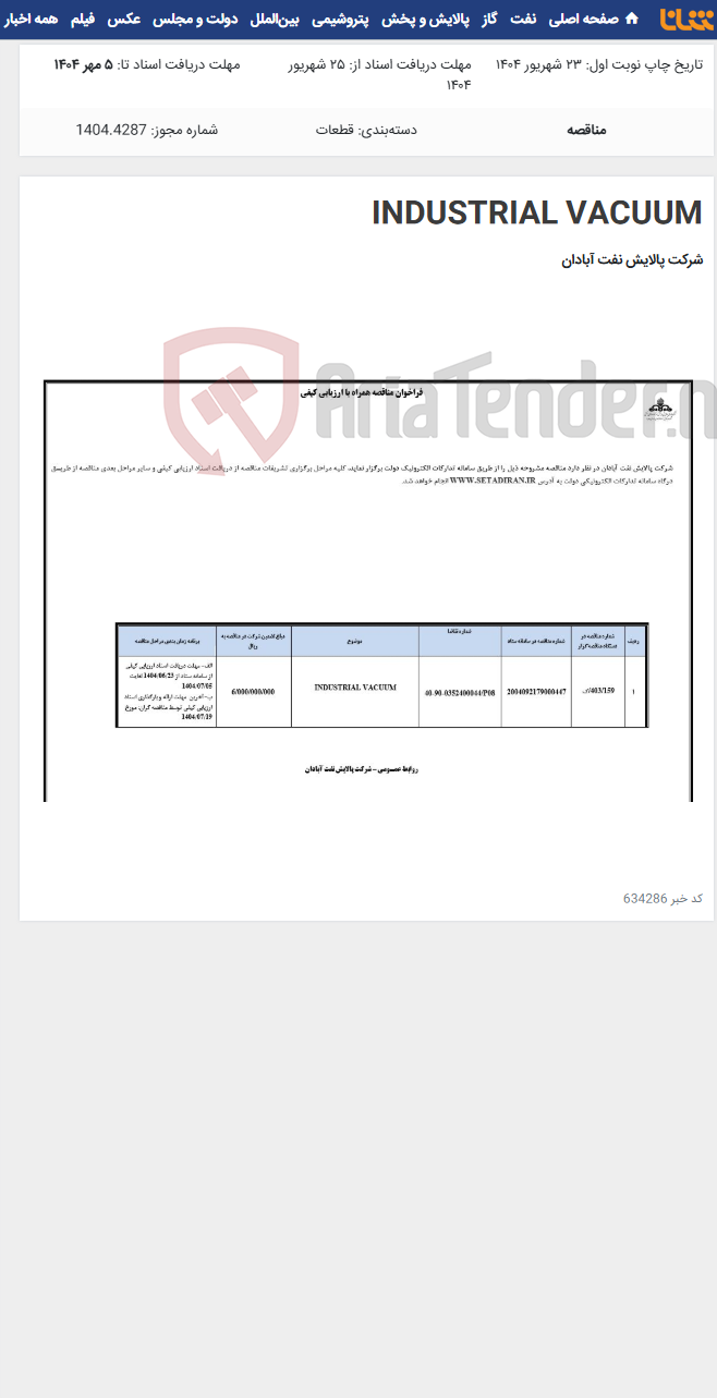 تصویر کوچک آگهی INDUSTRIAL VACUUM