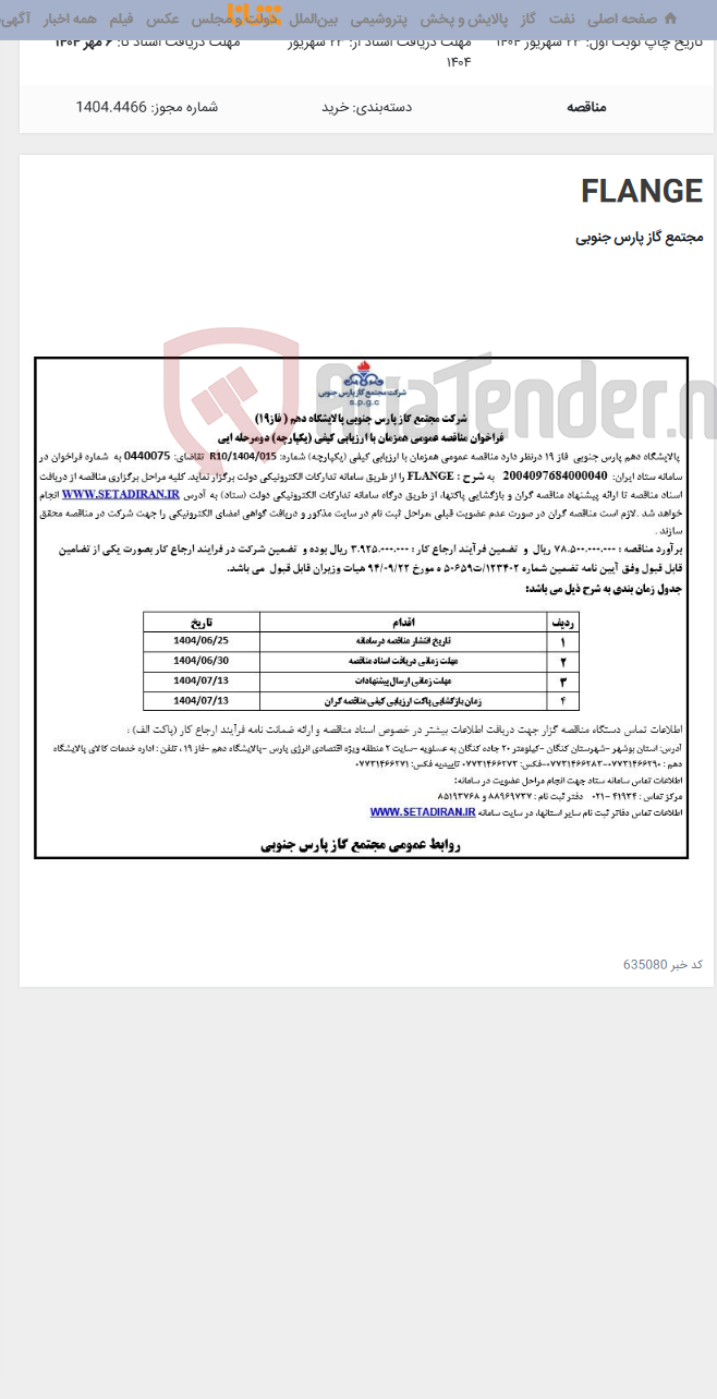 تصویر کوچک آگهی FLANGE