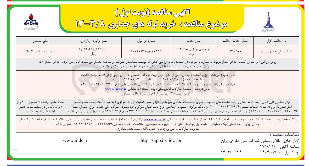 تصویر کوچک آگهی خرید لوله های جداری 3/8-13