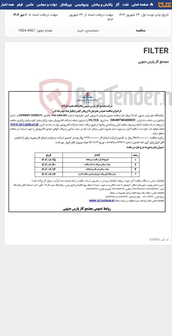 تصویر کوچک آگهی FILTER