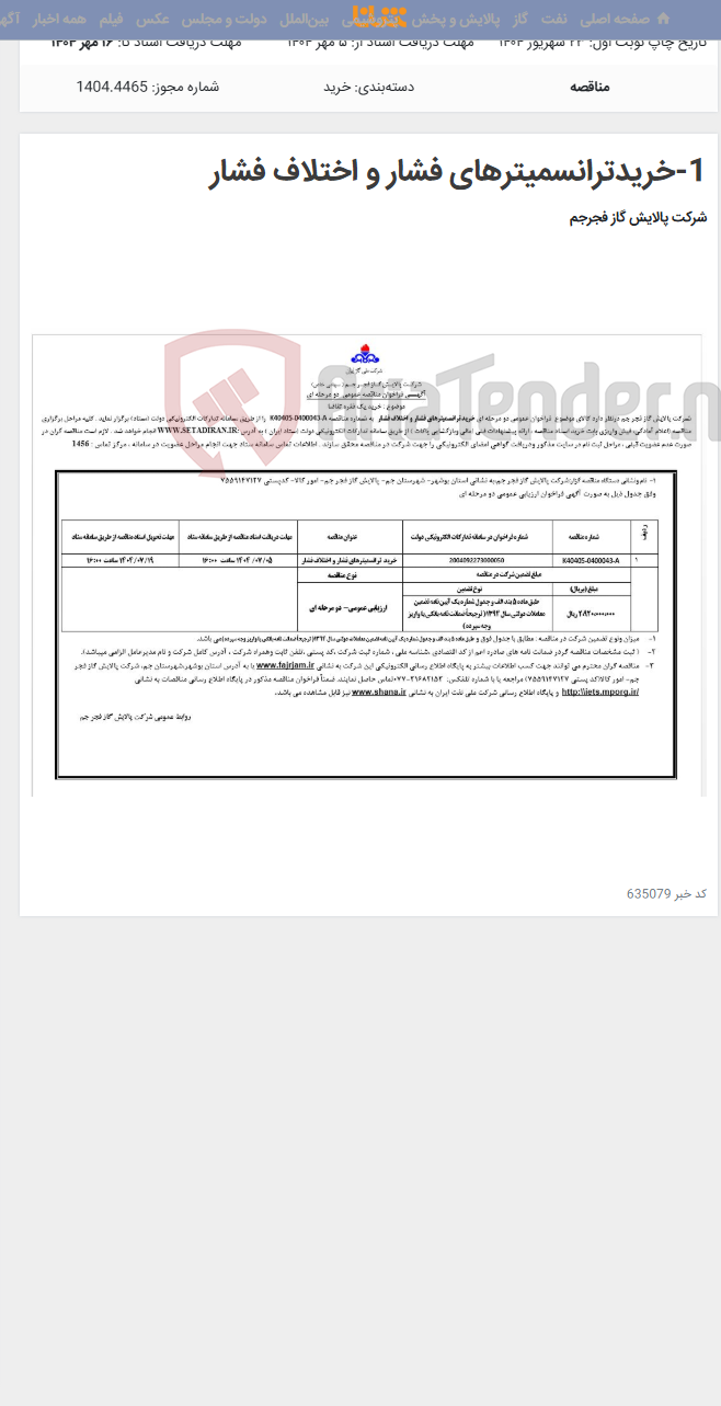تصویر کوچک آگهی 1-خریدترانسمیترهای فشار و اختلاف فشار